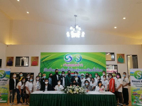 เปิดตัว “APPLICATION  SMART PLUS+” แอปเดียวของคนไทย ที่ได้รับการยอมรับระดับโลก