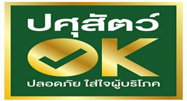 คุมเข้ม!! อหิวาต์ แอฟริกาในสุกร
