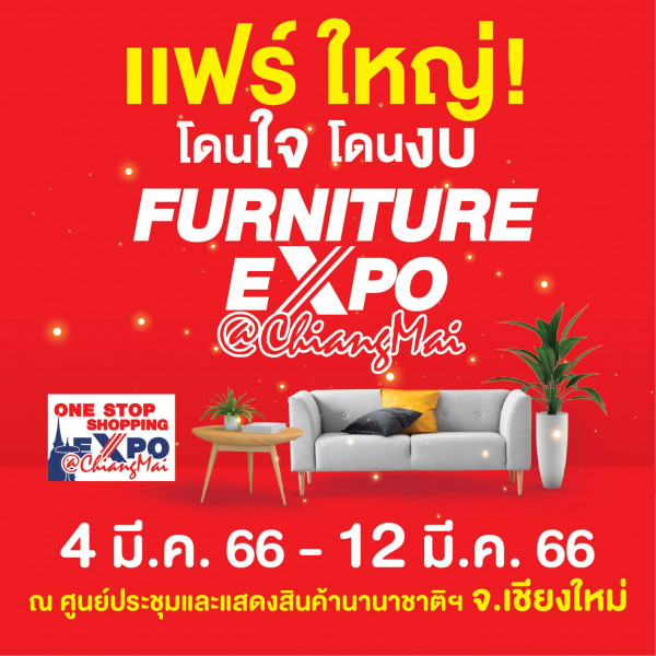 ยูเนี่ยนแพนฯ จัดงานแฟร์ใหญ่ โดนใจฯ รับต้นปี  ฉลอง 7 ปี One Stop Shopping Expo @Chiangmai กระตุ้นเศรษฐกิจภาคเหนือ