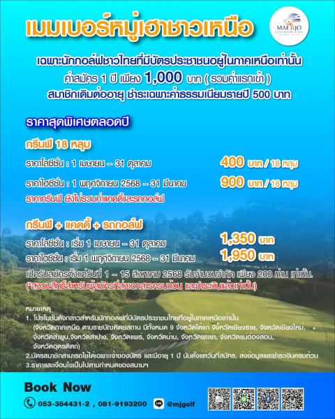 กลับมาอีกครั้ง กับสมาชิกหมูเฮาชาวเหนือ