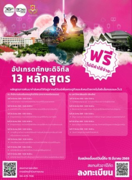 ม.นอร์ท-เชียงใหม่ จับมือกระทรวงดิจิทัลฯ จัดอบรม Blockchain ฟรี 4 วันเต็ม เปิดรับผู้ประกอบการและผู้สนใจ สมัครก่อน 15 มี.ค. จำนวนจำกัด