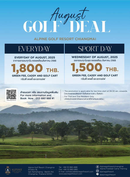 อัลไพน์เชียงใหม่ เปิดโปรโมชั่น August Golf Deal