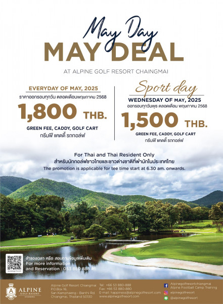 สนามกอล์ฟอัลไพน์เชียงใหม่จัด โปรโมชั่นเล่นกอล์ฟ เดือนพฤษภาคม 2568