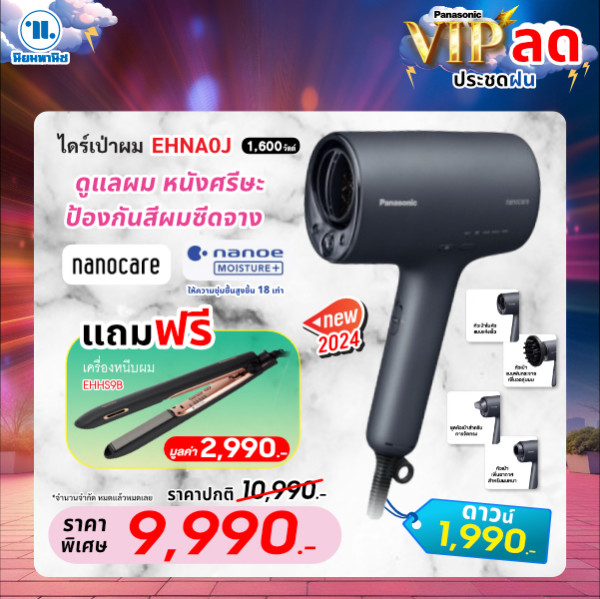 #PanasonicVipSale2024 ลด!!ประชด ?️ ฝน ?️เด็ดกว่าทุกห้าง?  ✨ซื้อ #1แถม1 ✨