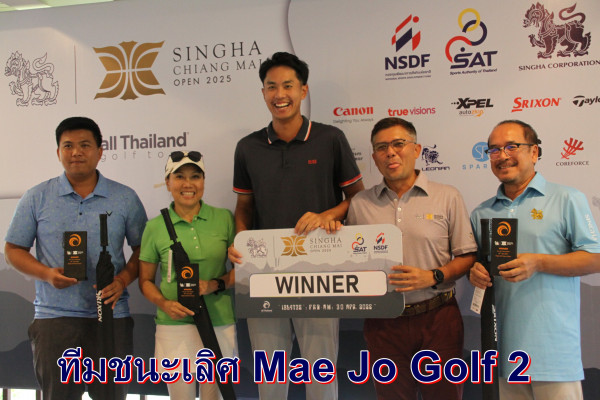 ผลกอล์ฟ Singha Chiang Mai Open 2025 : Pro-Am Tournament สนามกอล์ฟแม่โจ้เชียงใหม่